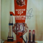 г.Алма-Ата. ЦК КПСС Казахстана к 60-летию Казахстана.