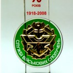 Сувенир в честь юбилея подполковнику Собакарь С.П.